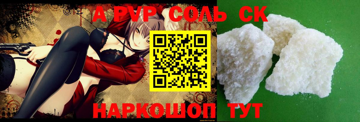 Alfa_PVP СК КРИС  A-PVP мука  Стрежевой  APVP Crystall  Вход с VPN 