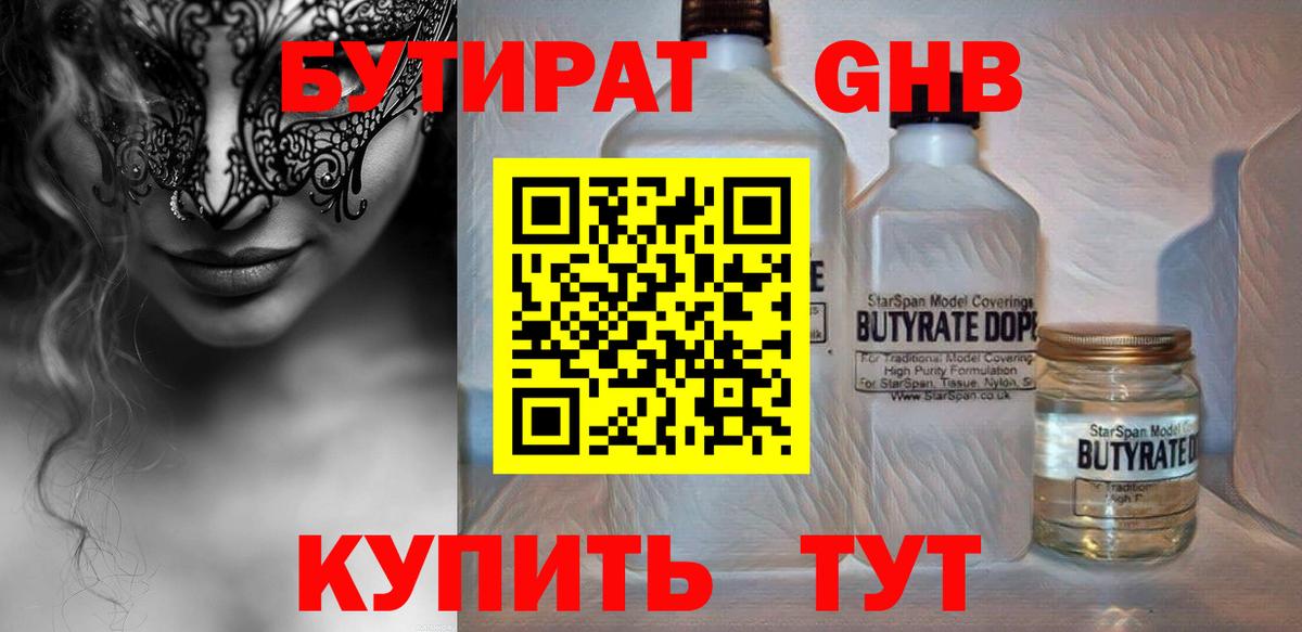 Бутират буратино Стрежевой