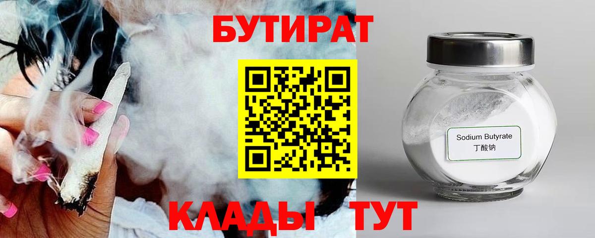 Стрежевой  Бутират бутик  Вход с VPN 