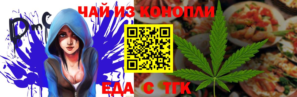 Стрежевой  Еда ТГК марихуана  Вход с VPN 