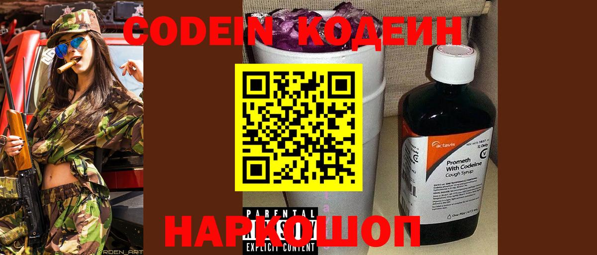 даркнет сайт  Кодеиновый сироп Lean напиток Lean (лин)  Вход с VPN  Стрежевой 