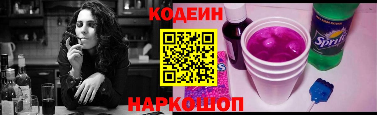 Кодеиновый сироп Lean Purple Drank  Стрежевой 