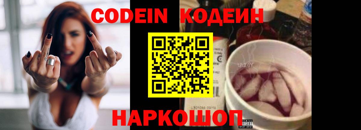 Кодеин Purple Drank Стрежевой