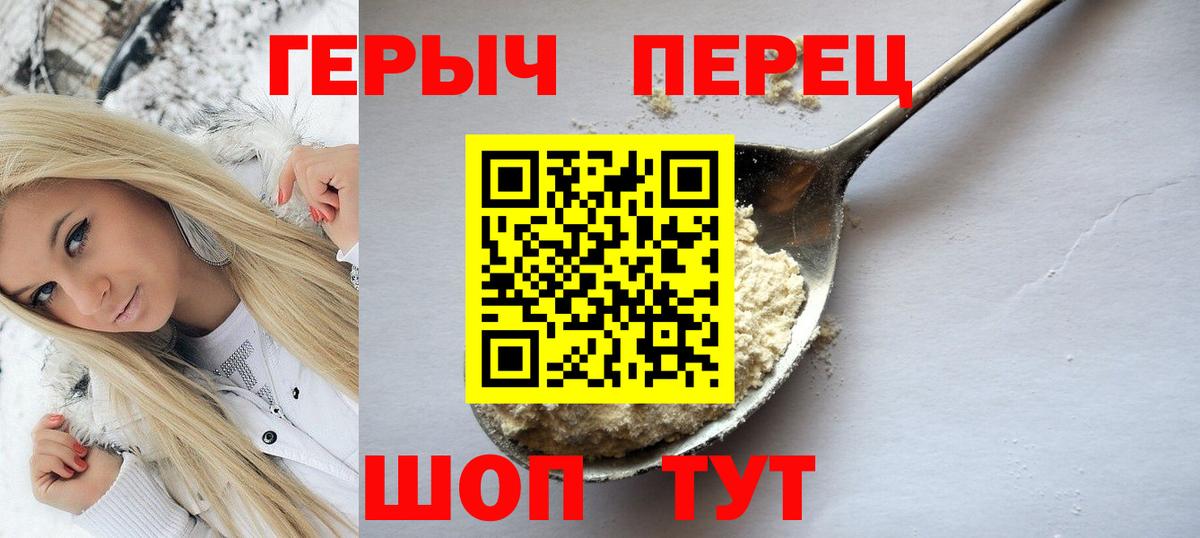 Героин герыч  Героин  Стрежевой 