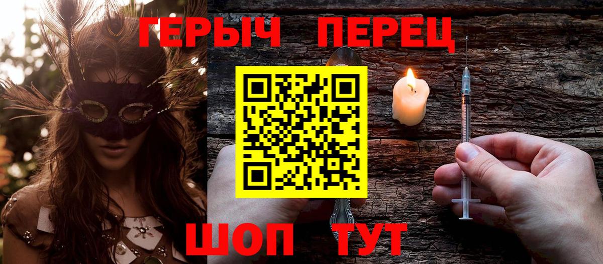 Героин хмурый Стрежевой