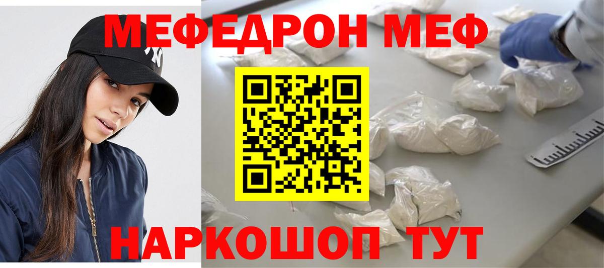 МЕФ mephedrone  МЕФ  Мефедрон  Стрежевой  Вход с VPN  МЯУ-МЯУ mephedrone 