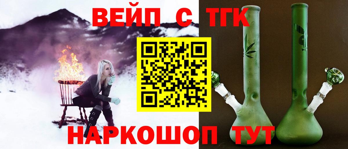 Дистиллят ТГК вейп Стрежевой