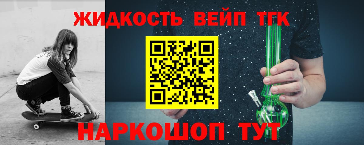 Дистиллят ТГК вейп с тгк  Вход с VPN  Стрежевой 